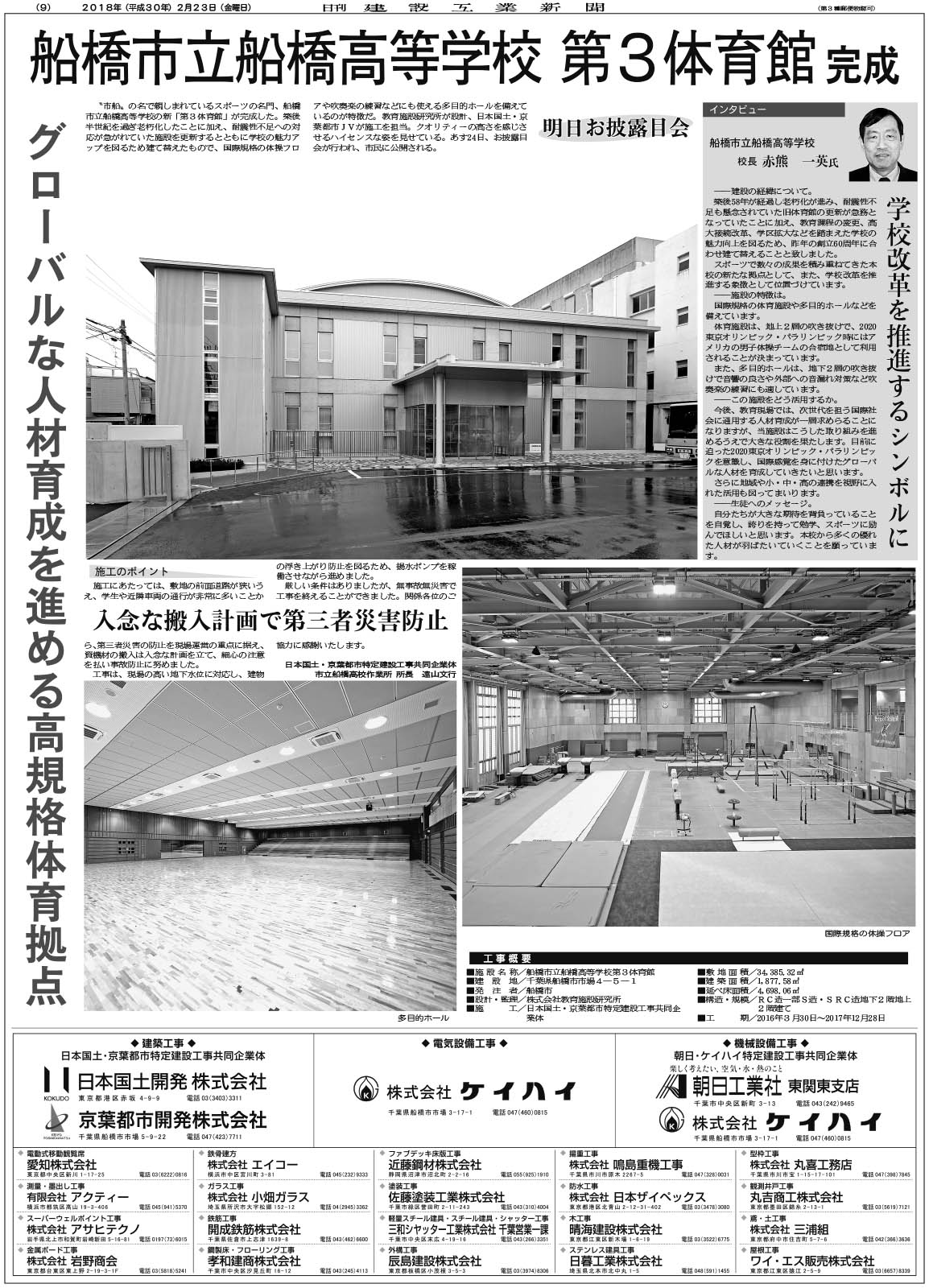 船橋 市立 船橋 高等 学校