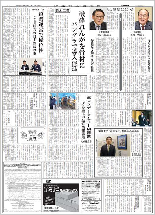 多彩な紙面と編集企画　新聞のサンプル2