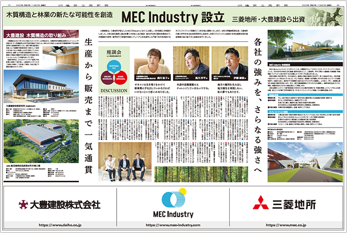 2020年11月27日 大豊建設・MEC Industry