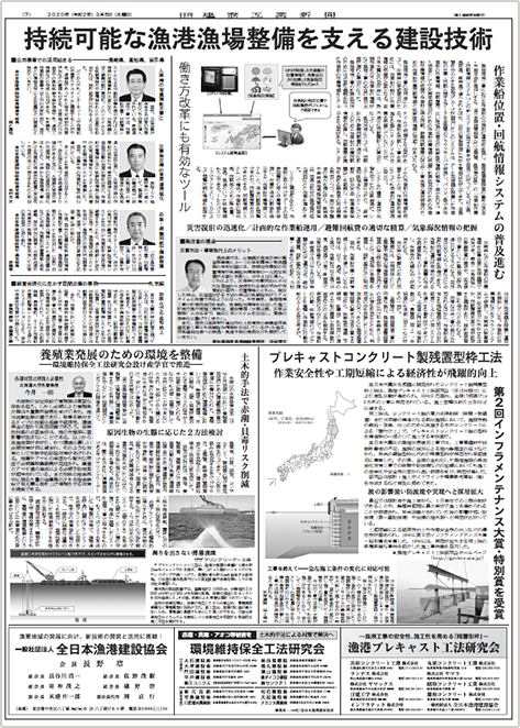 2020年3月5日 全日本漁港建設協会