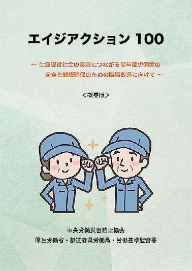 中災防 高齢労働者の災害防止呼び掛け ７月１ ７日の全国安全週間で 日刊建設工業新聞