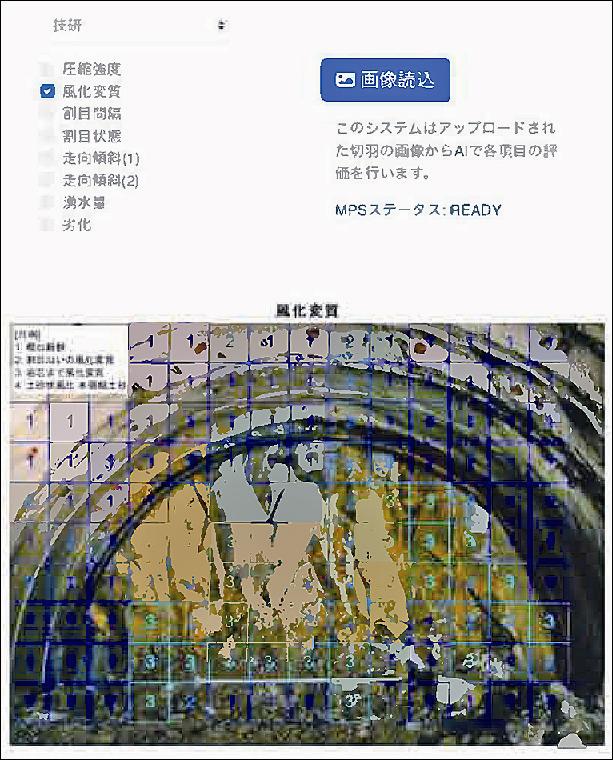 大林組 山岳トンネル切羽評価ａｉシステム完成 ７項目で高精度に １９年４月運用 日刊建設工業新聞