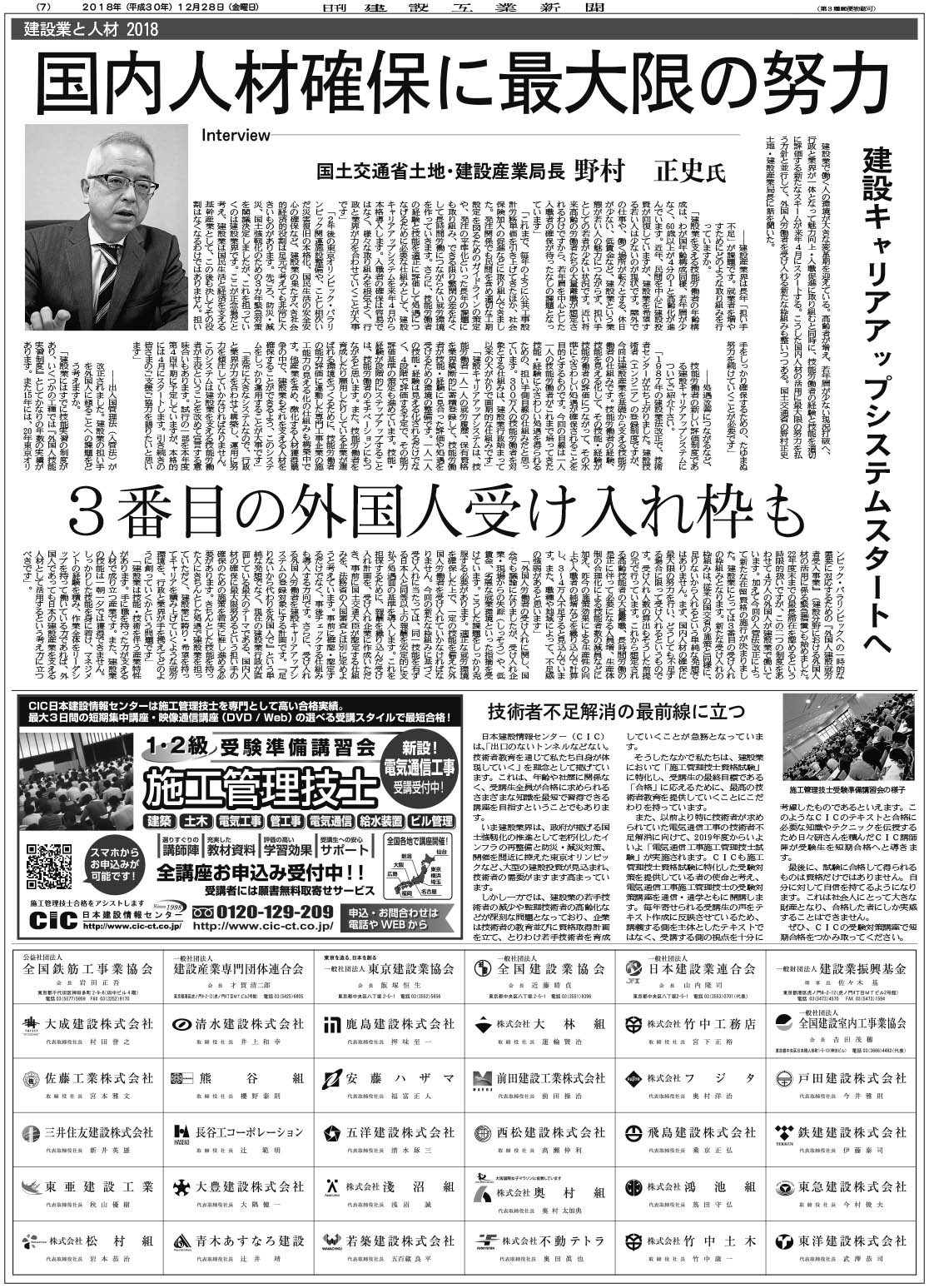 建設業と人材 2018 日刊建設工業新聞