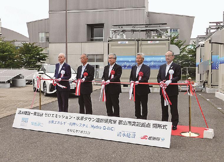 清水建設 産総研 福島県郡山市で水素エネ供給実証を開始 20年度の実用化めざす 日刊建設工業新聞 清水建設 産総研 福島県郡山市で水素エネ供給実証を開始 20年度の実用化めざす 日刊建設工業新聞