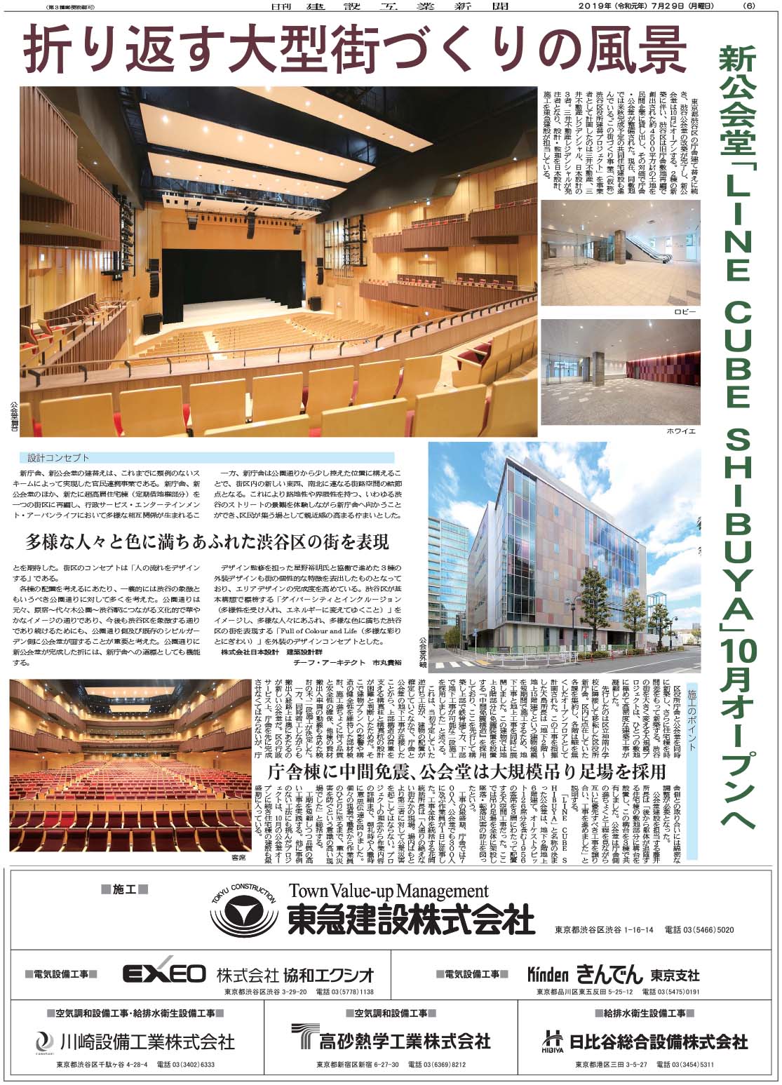 仮称 渋谷区役所建替プロジェクト 日刊建設工業新聞 仮称 渋谷区役所建替プロジェクト 日刊建設工業新聞