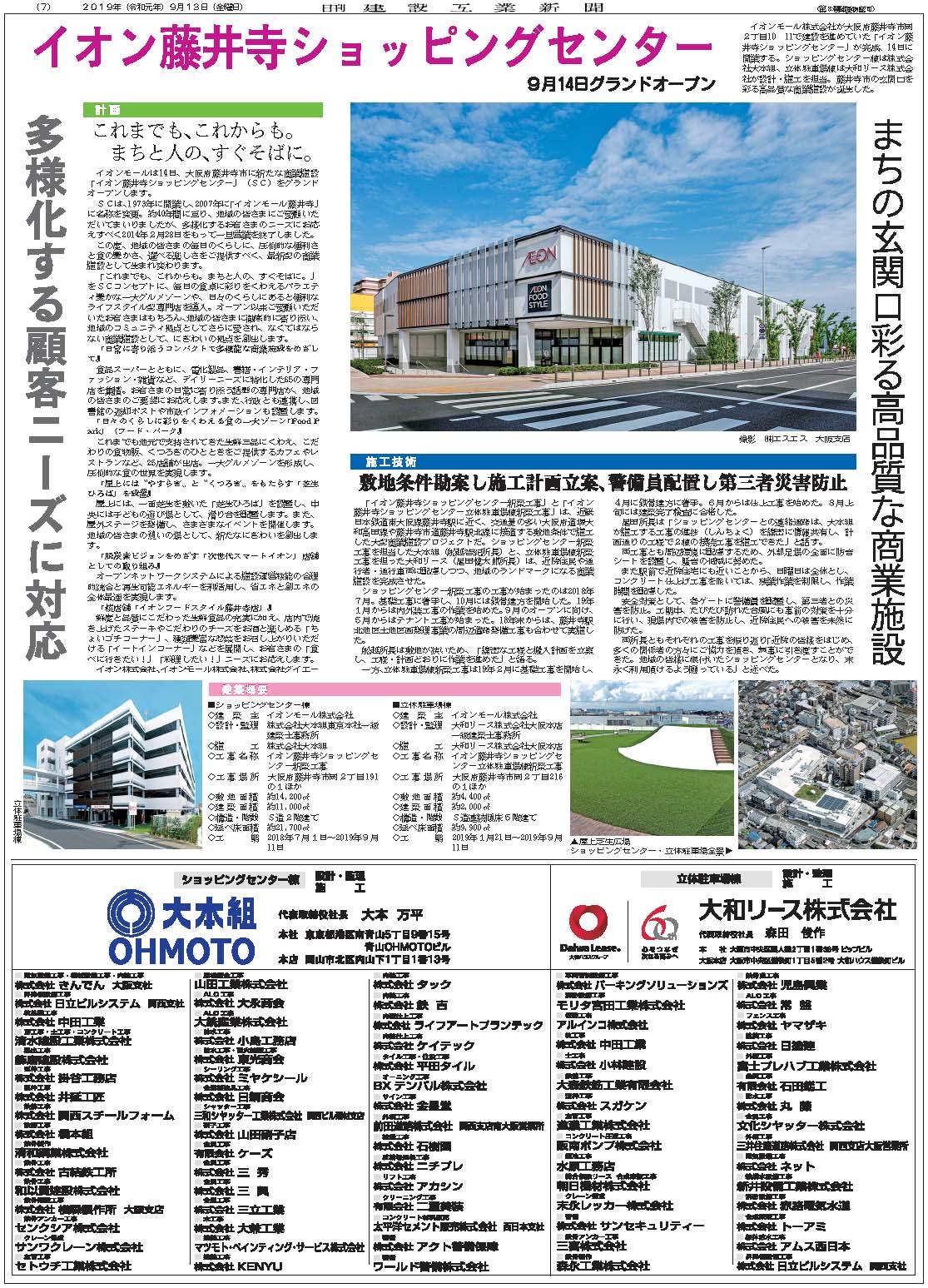 イオン藤井寺ショッピングセンター ９月14日グランドオープン 日刊建設工業新聞
