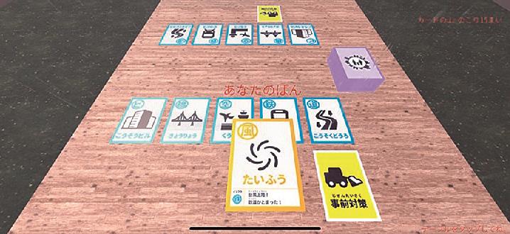 土木学会 防災 減災カードゲームの携帯アプリ版作成 スマホで楽しく学べる 日刊建設工業新聞 土木学会 防災 減災カードゲームの携帯アプリ版作成 スマホで楽しく学べる 日刊建設工業新聞