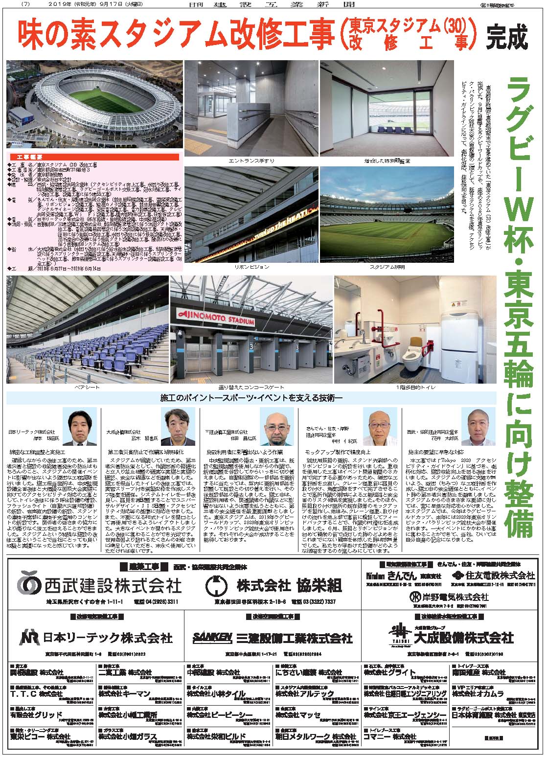 味の素スタジアム改修工事 完成 日刊建設工業新聞