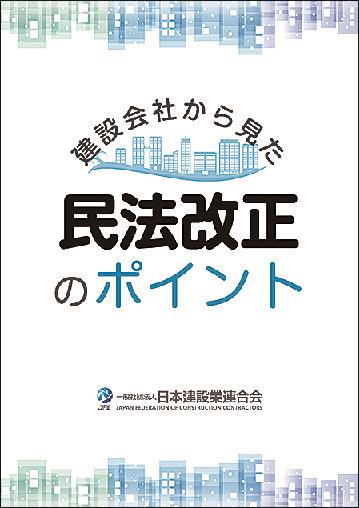 民法 改正 ポイント