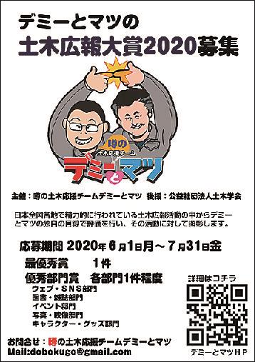デミーとマツ 土木広報大賞創設 独自の視点で活動評価 ６月１日から受付 日刊建設工業新聞