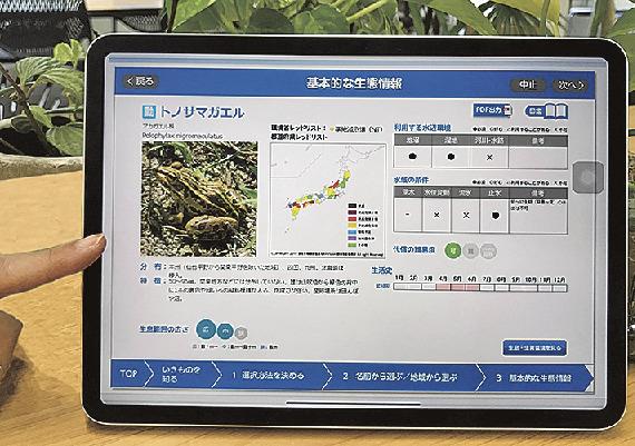 大成建設 希少動植物の保全計画立案支援ツール開発 計画立案までの期間短縮 日刊建設工業新聞