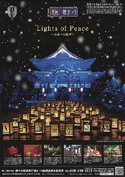 長野灯明まつり ２月１１日開幕 石井幹子氏が照明デザイン 善光寺をライトアップ 日刊建設工業新聞
