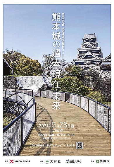 日本設計 熊本城の天守閣が復旧 5月28日にオンラインセミナーを開催 日刊建設工業新聞 日本設計 熊本城の天守閣が復旧 5月28日にオンラインセミナーを開催 日刊建設工業新聞
