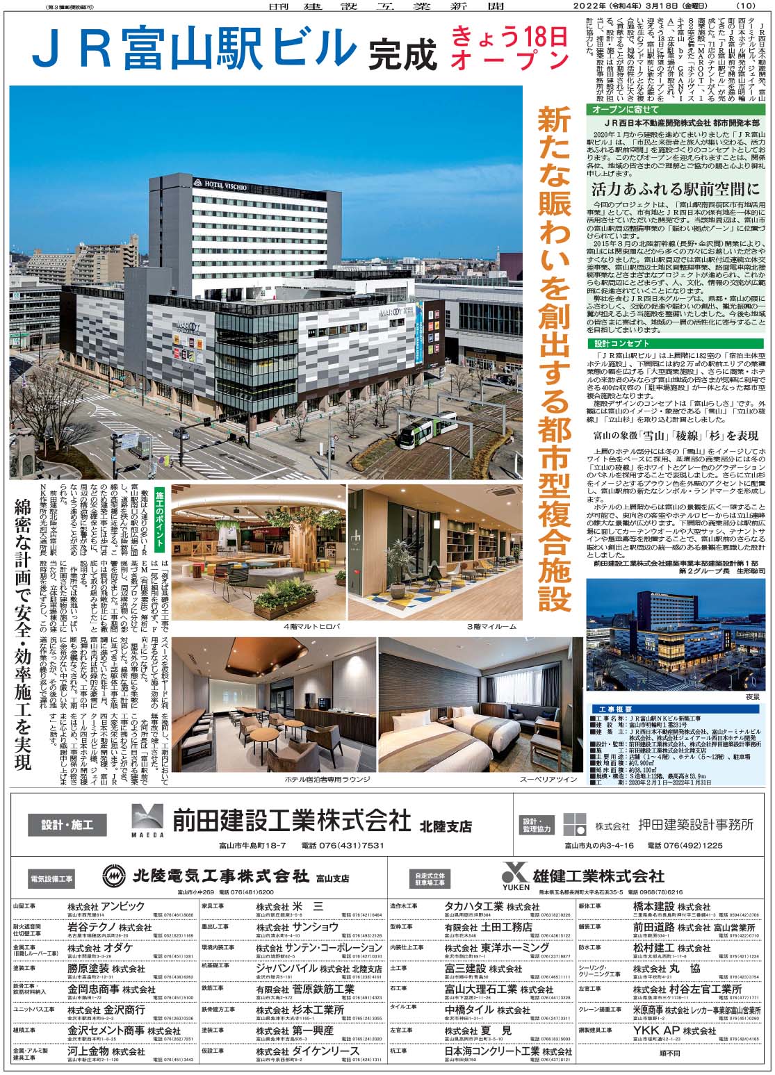 駅 ビル 富山 JR富山駅NKビル着工について ～2022年春開業予定～