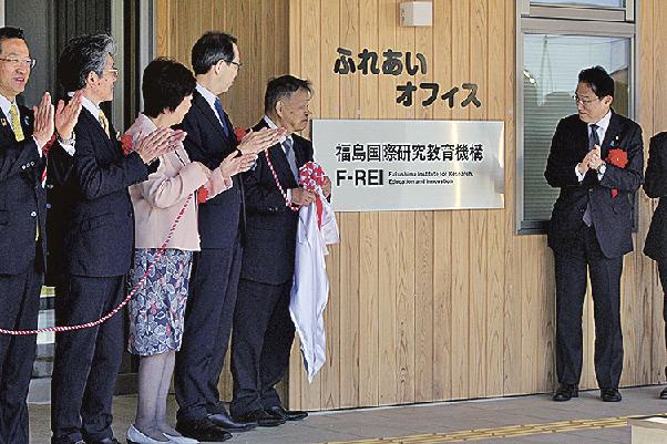 復興庁/福島国際研究教育機構(福島県浪江町)が開所、創造的復興の中核拠点に 日刊建設工業新聞