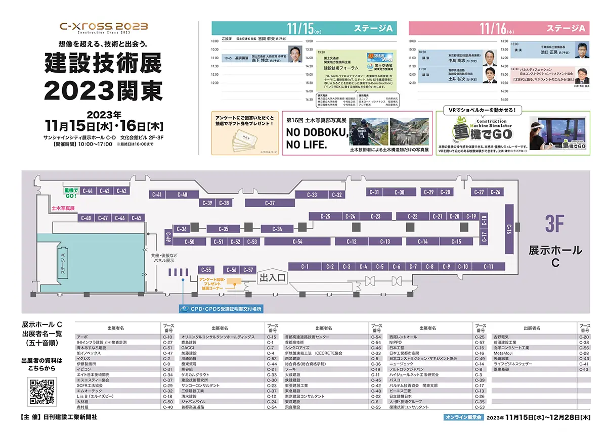 3F展示ホールC