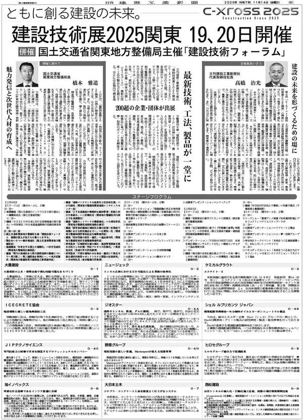 出展者紹介特集