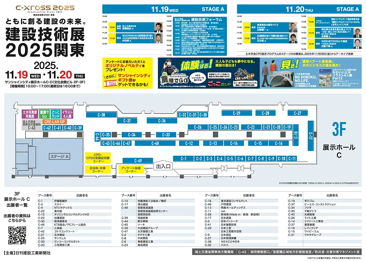 3F展示ホールC