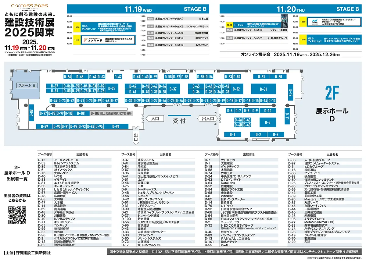 2F展示ホールD