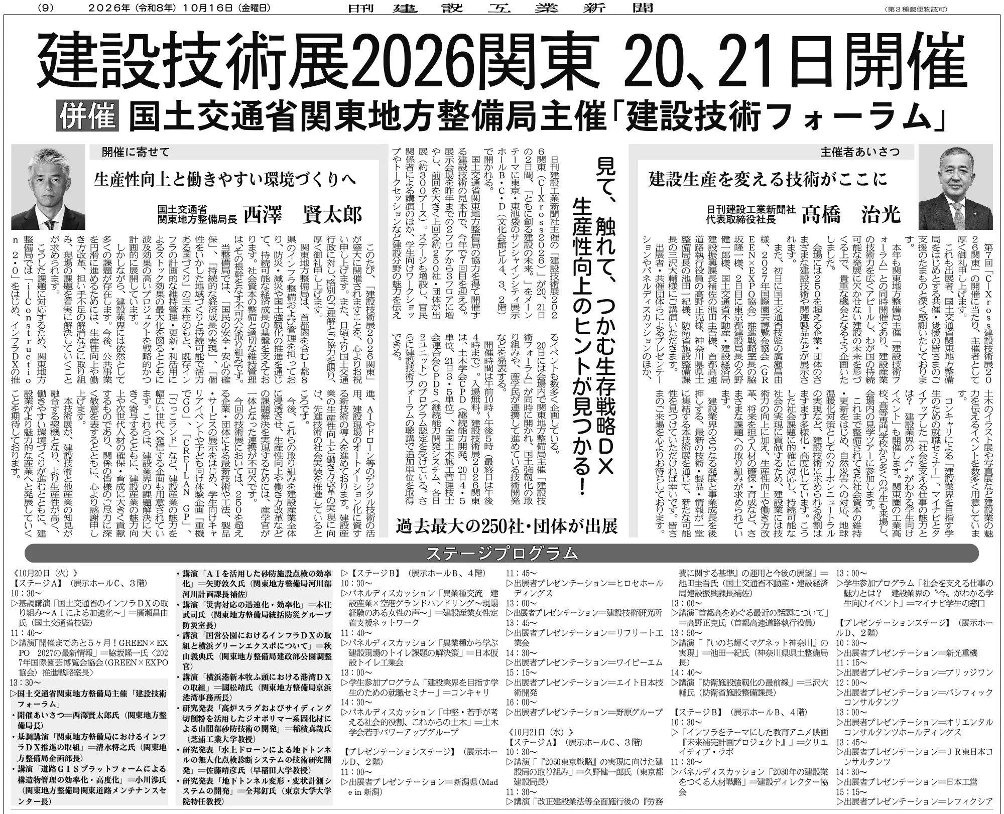 出展者紹介特集