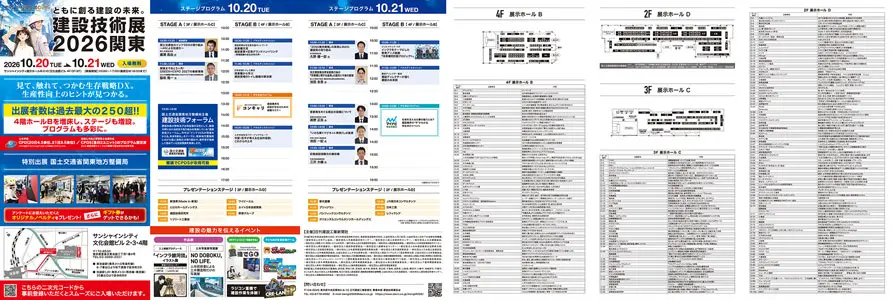 リーフレット（ステージ・プログラム＆フロアレイアウト）PDF