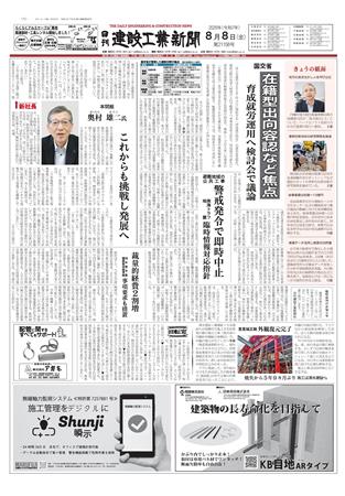 日刊建設工業新聞電子版