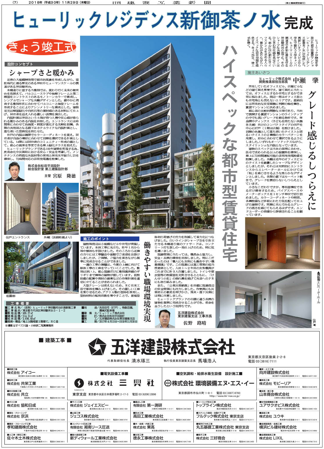 ヒューリックレジデンス新御茶ノ水 完成 日刊建設工業新聞