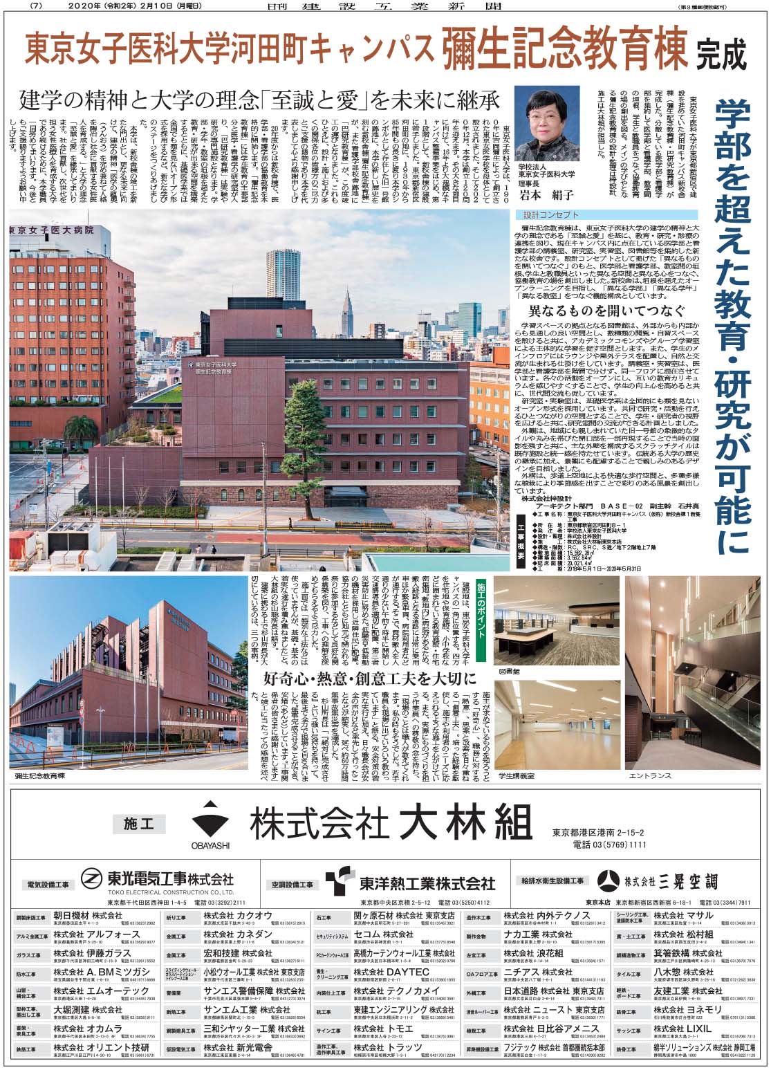 東京女子医科大学河田町キャンパス 彌生記念教育棟 完成 日刊建設工業新聞