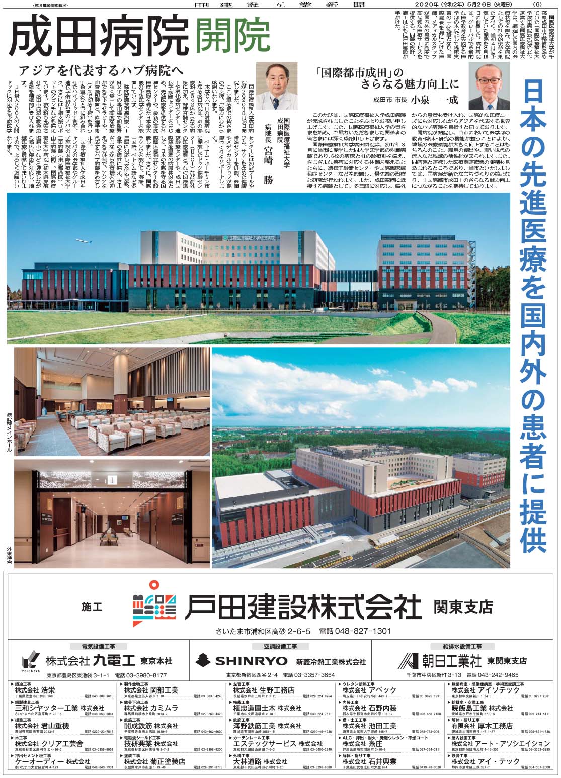 国際 医療 福祉 大学 成田 病院