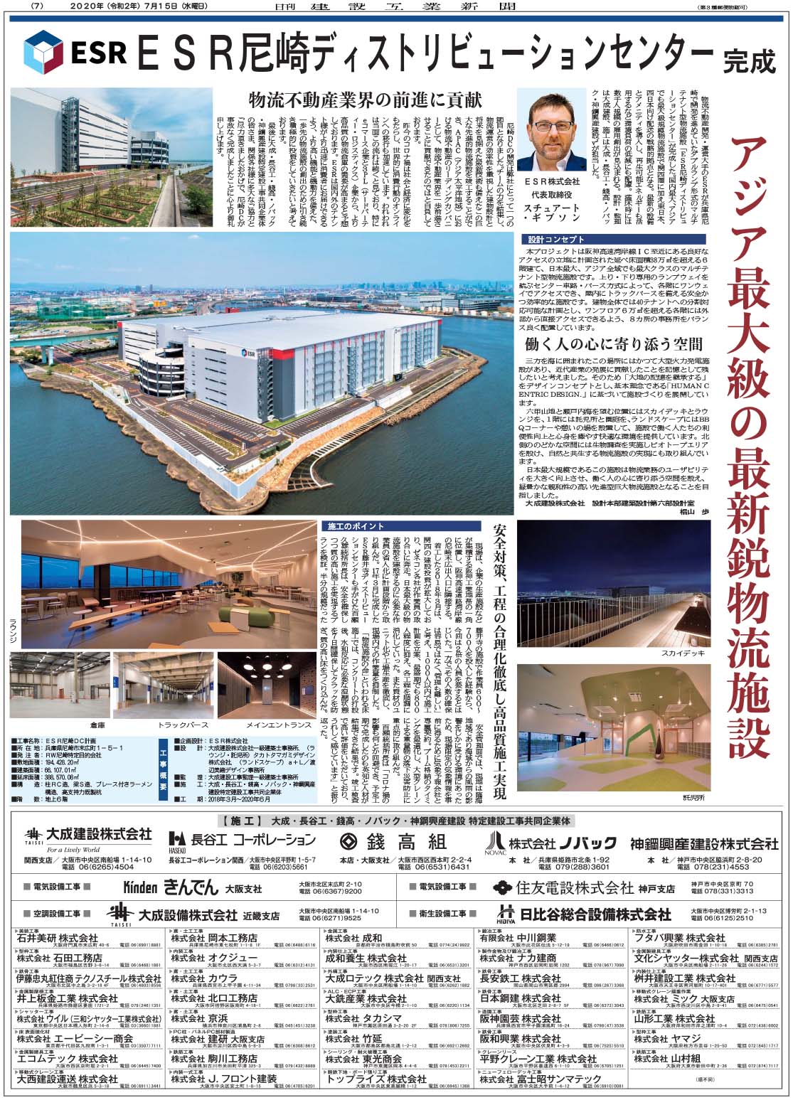 ｅｓｒ尼崎ディストリビューションセンター 完成 日刊建設工業新聞