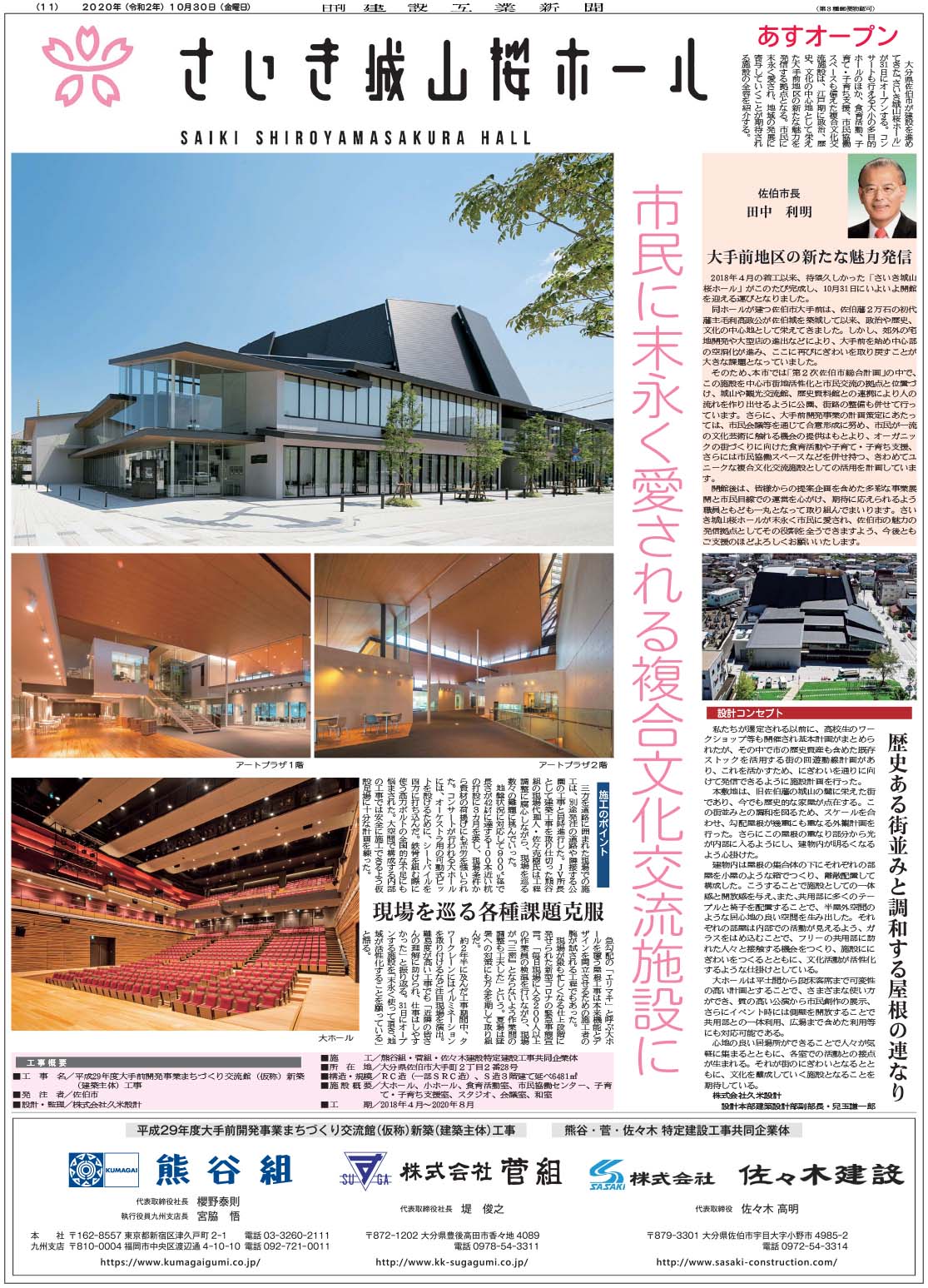 さいき城山桜ホール あすオープン 日刊建設工業新聞