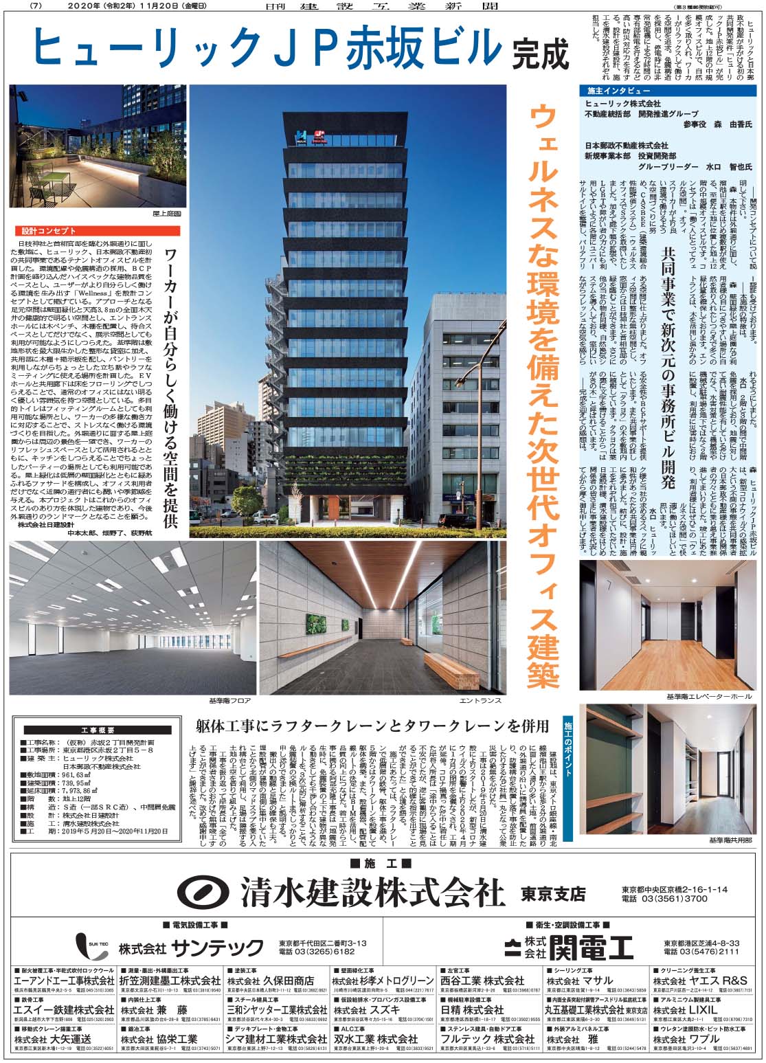 ヒューリックｊｐ赤坂ビル 完成 日刊建設工業新聞