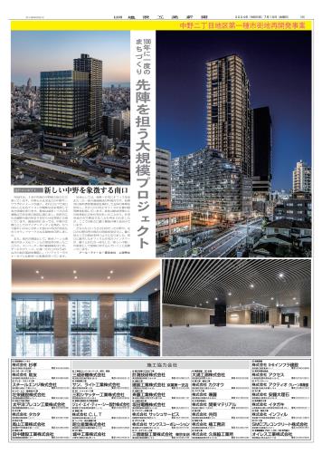 昭36[事業誌]中野区新井町 新井復興土地区画整理組合 123P